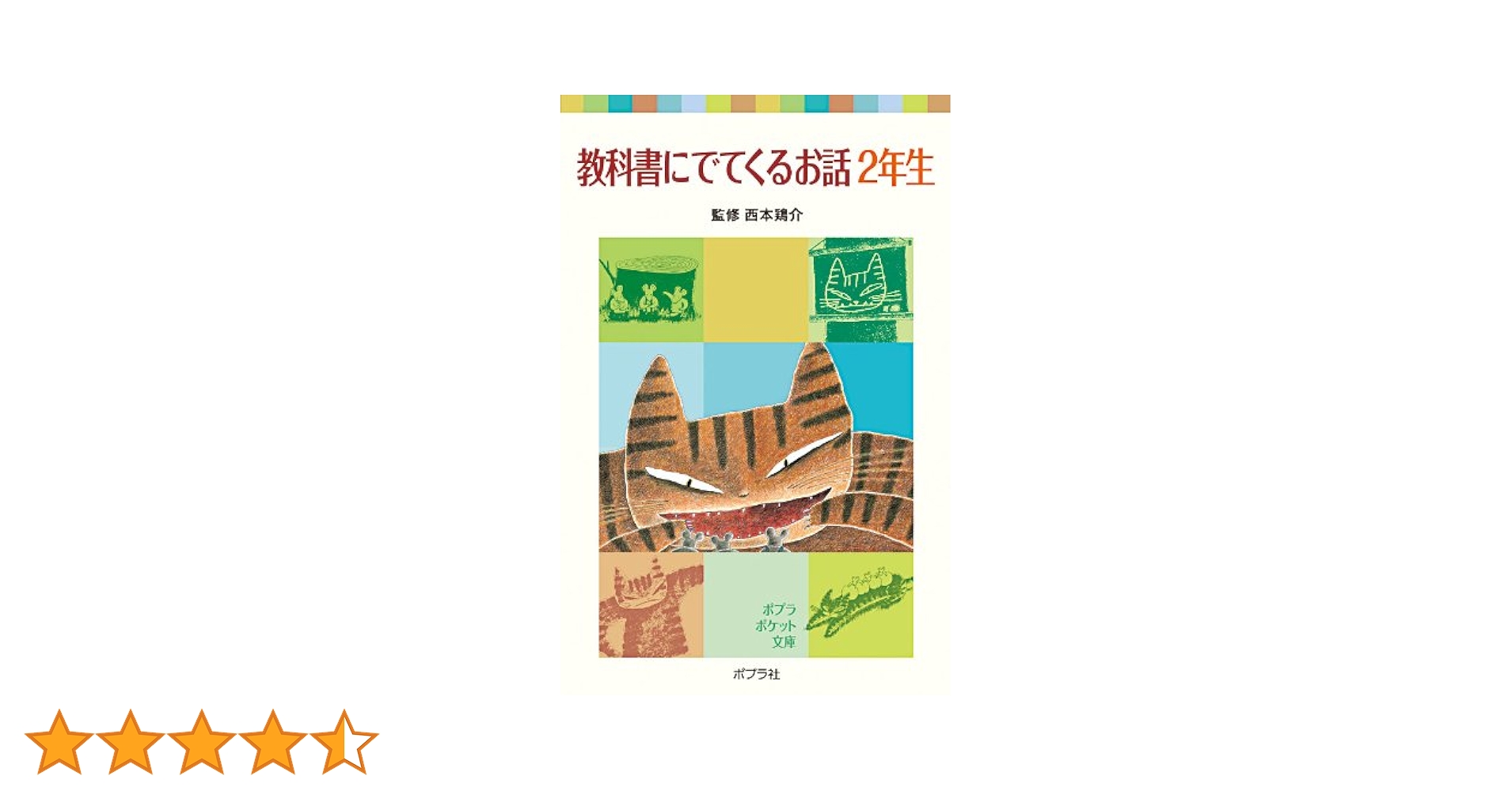 【中古】 教科書にでてくる詩や文の読みかた・つくりかた ２/ポプラ社 中古】 教科書にでてくる詩や文の読みかた・つくりかた 2 詩